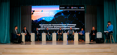 В Петербурге проходит конференция Кружкового движения и Национальной технологической олимпиады