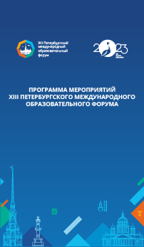 Программа ПМОФ-2023