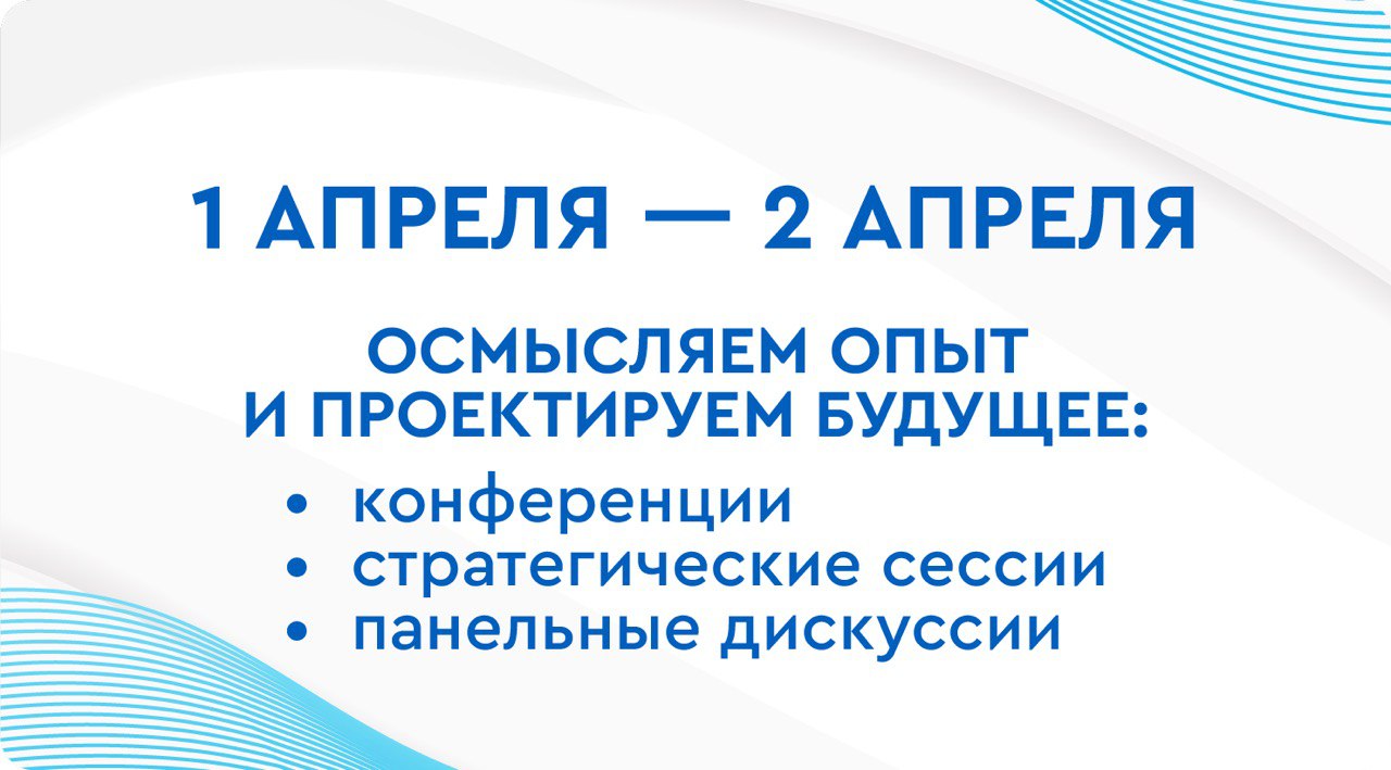 Осмысляем опыт и проектируем будущее
