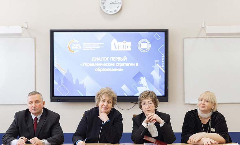 Диалоги о гимназии состоялись на Петербургском международном образовательном форуме