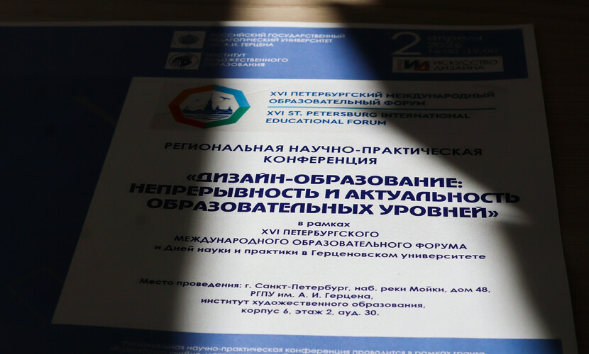 Дизайн-образование: взгляд изнутри