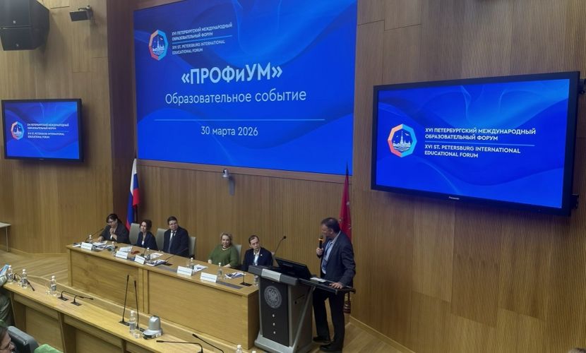«ПРОФиУМ» объединил представителей образования, науки и бизнеса на ПМОФ–2026