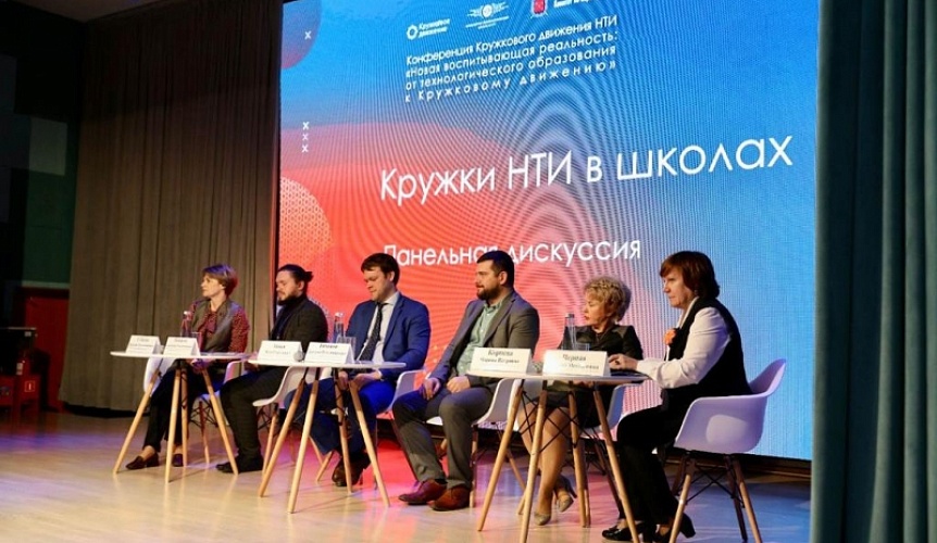 Открыта Конференция Кружкового движения НТИ в Петербурге
