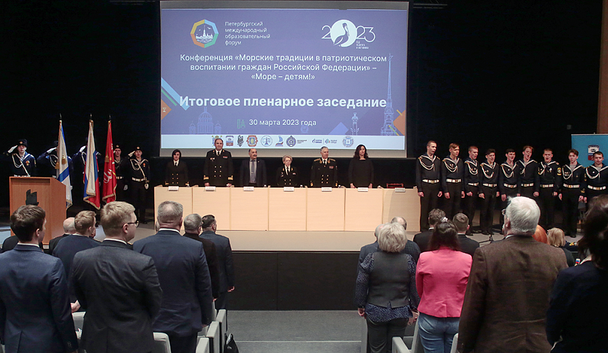На конференции обсудили роль морских традиций в воспитании детей и молодежи 