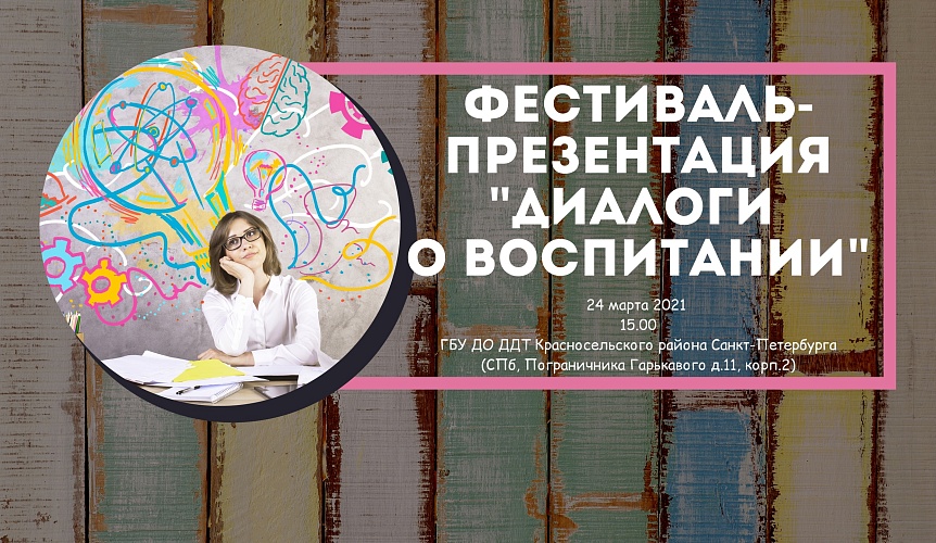 «Диалоги о воспитании» на Петербургском международном образовательном форуме