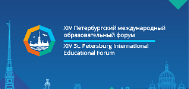 Всероссийская школа учителей-словесников откроет программу Петербургского международного образовательного форума 
