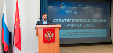 Стратегическая сессия «Учитель 2035» состоялась на Петербургском международном образовательном форуме