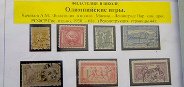 Участников ПМОФ-2024 познакомили с филателией